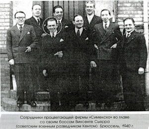 Сотрудники процветающей фирмы "Симекско" во главе со своим боссом Винсенте Сьерра (советским военным разведчиком Кентов). Брюссель, 1940 г.